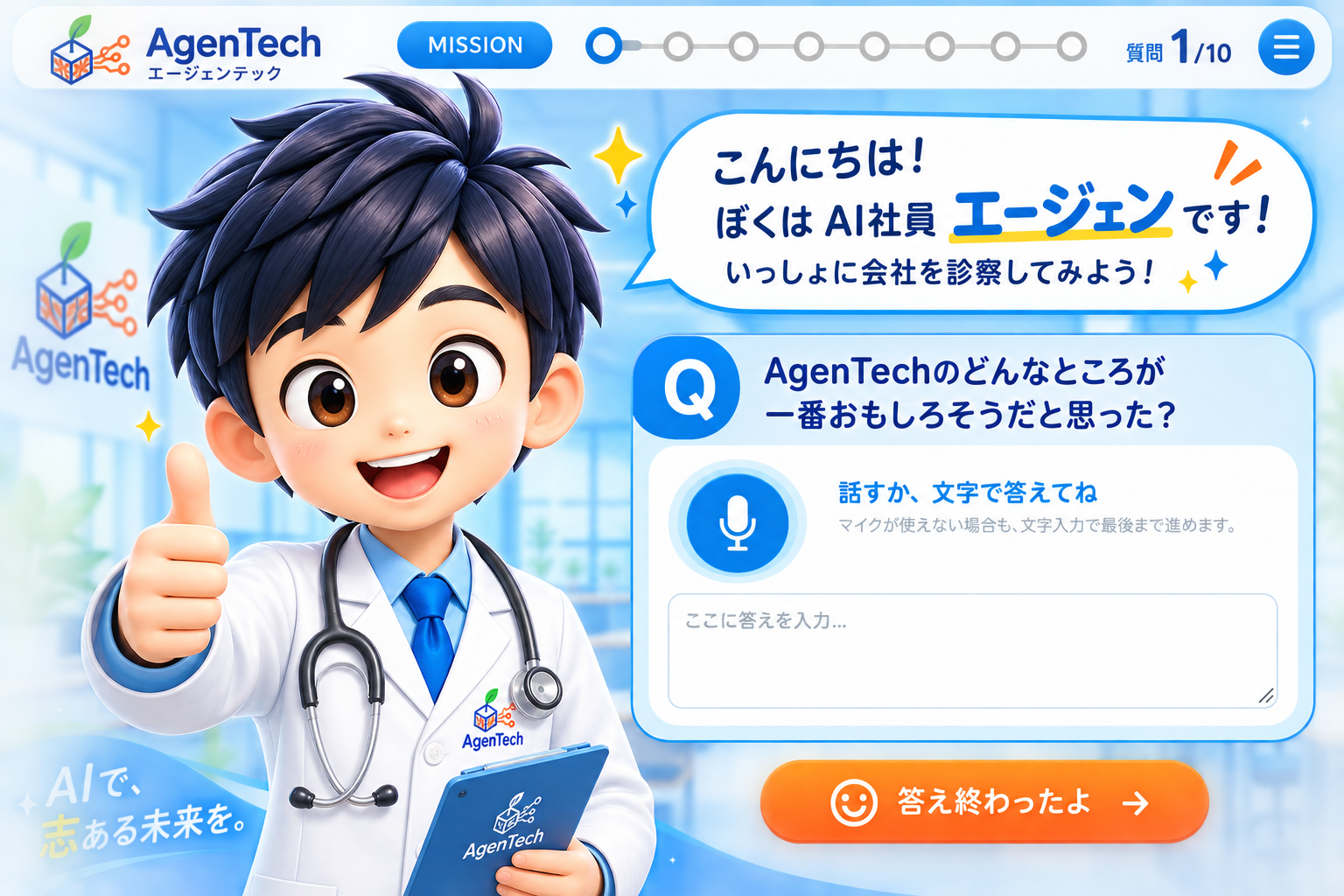 人とAIがともに未来をつくるAgenTechのコンセプト